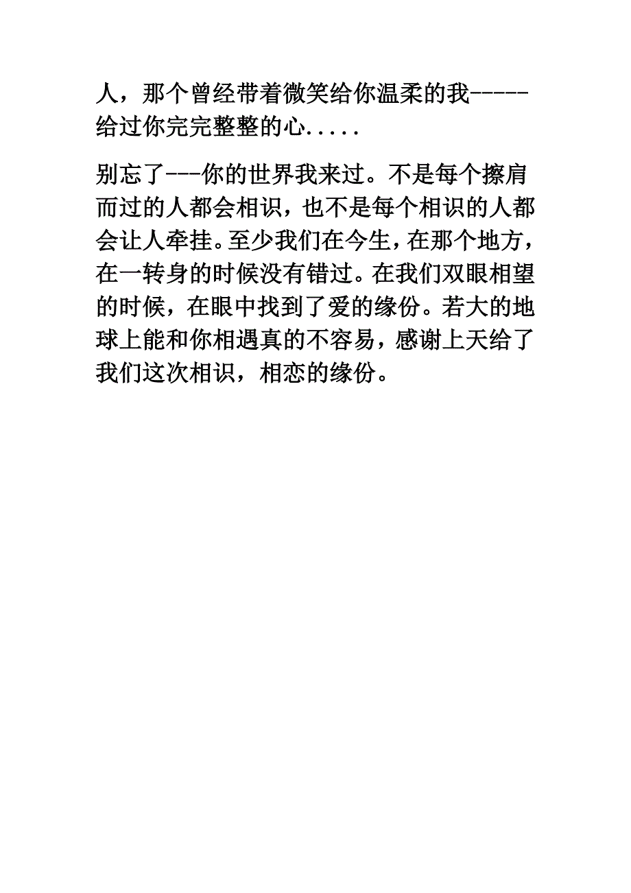 别忘了你的生命有过我你的世界我..._第3页