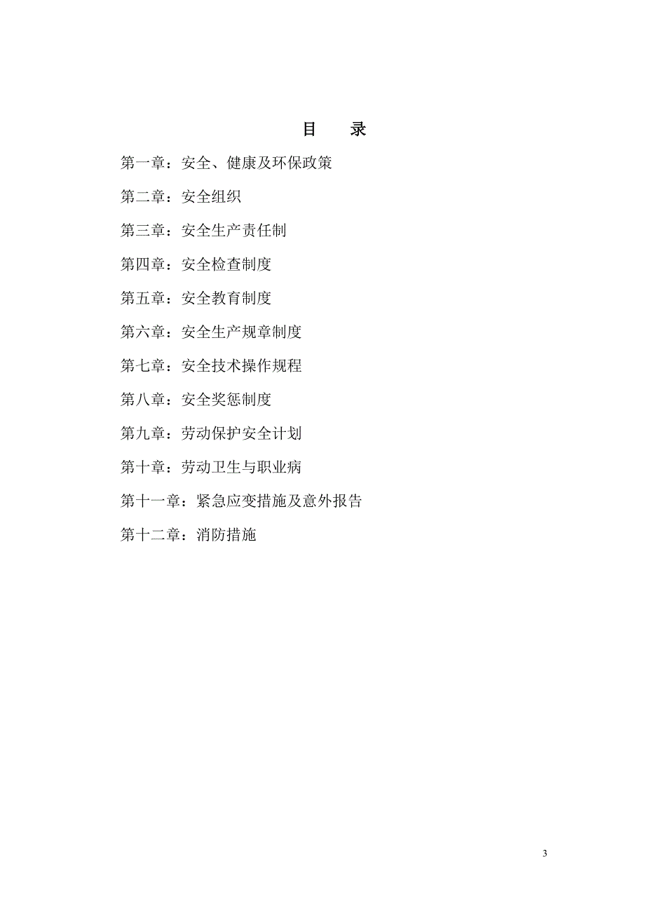 混凝土安全手册.doc_第3页