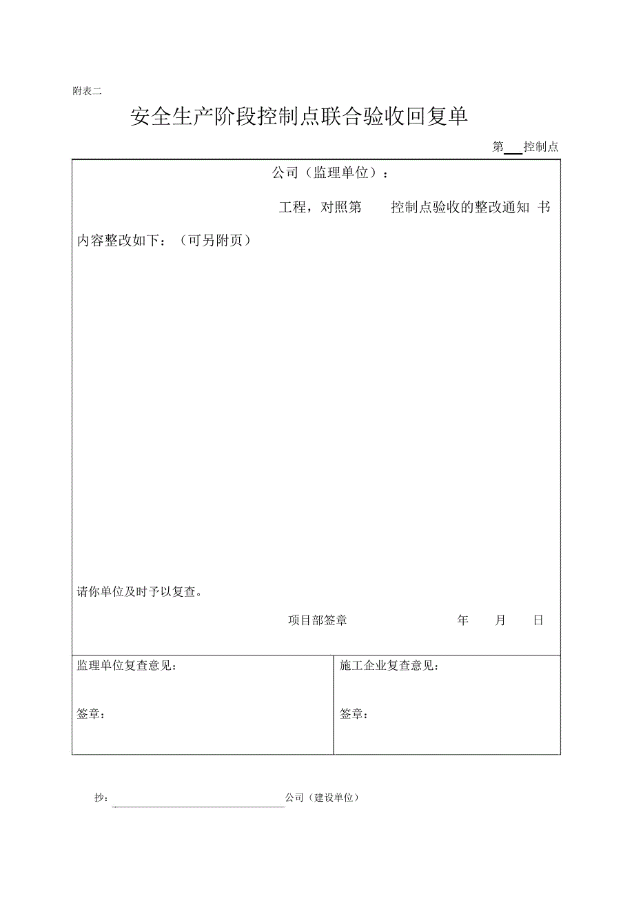 安全控制点验收表_第2页