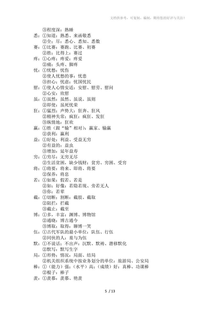 人教版小学三年级语文下册一字多义_第5页