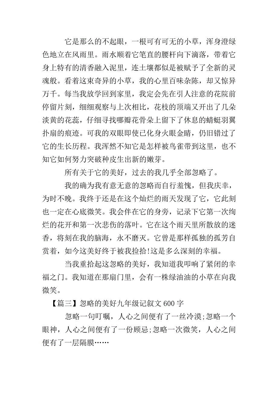 忽略的美好九年级记叙文600字.doc_第3页