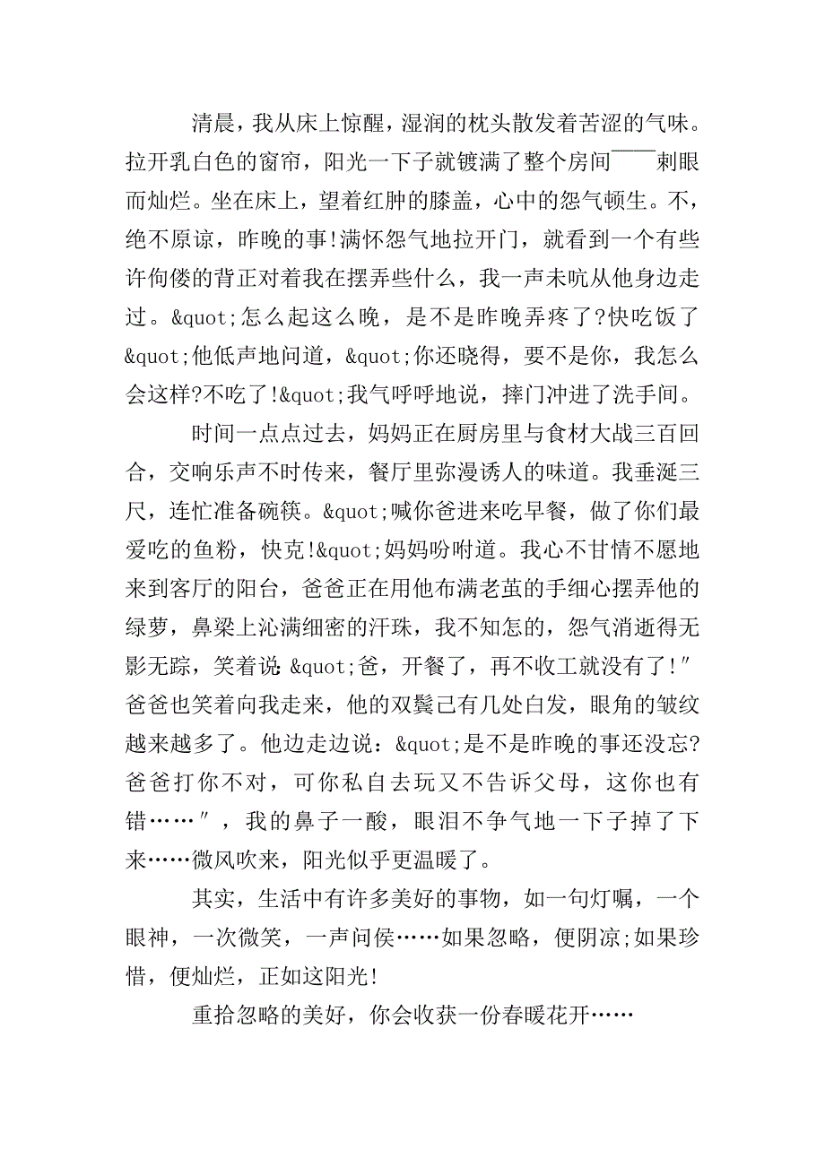 忽略的美好九年级记叙文600字.doc_第4页