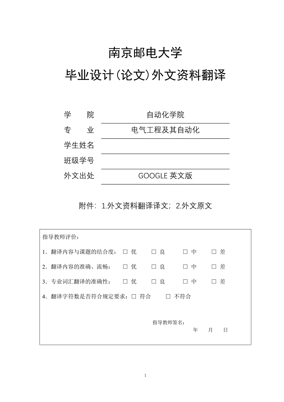 外文文献及翻译伺服电机_第1页