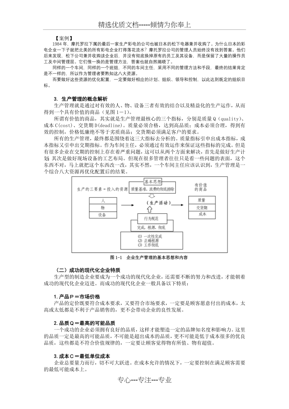 车间主任管理技能培训教程_第4页