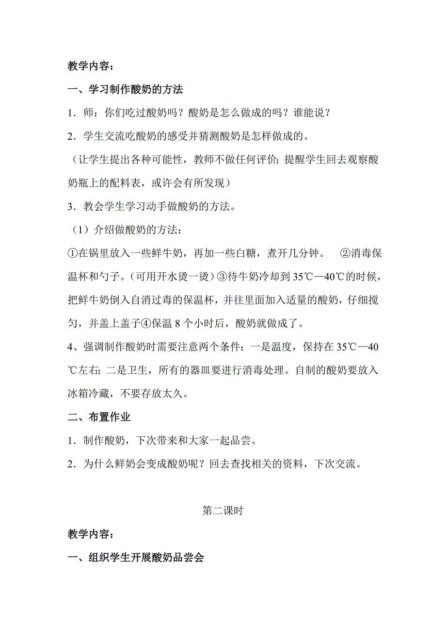 做酸奶吴载玲.doc_第2页