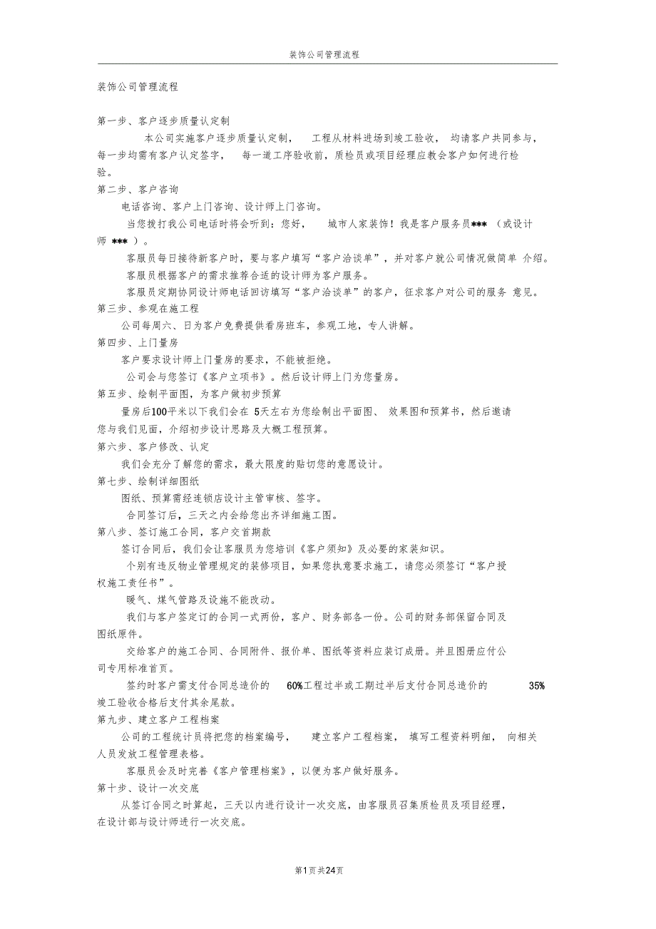 装修公司管理流程_第1页