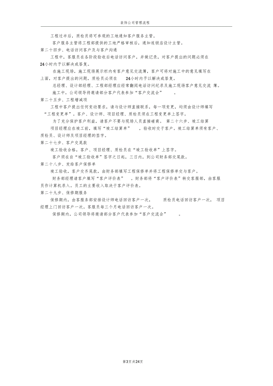 装修公司管理流程_第3页