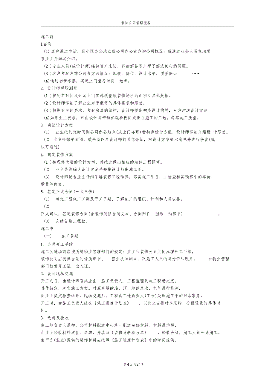 装修公司管理流程_第4页