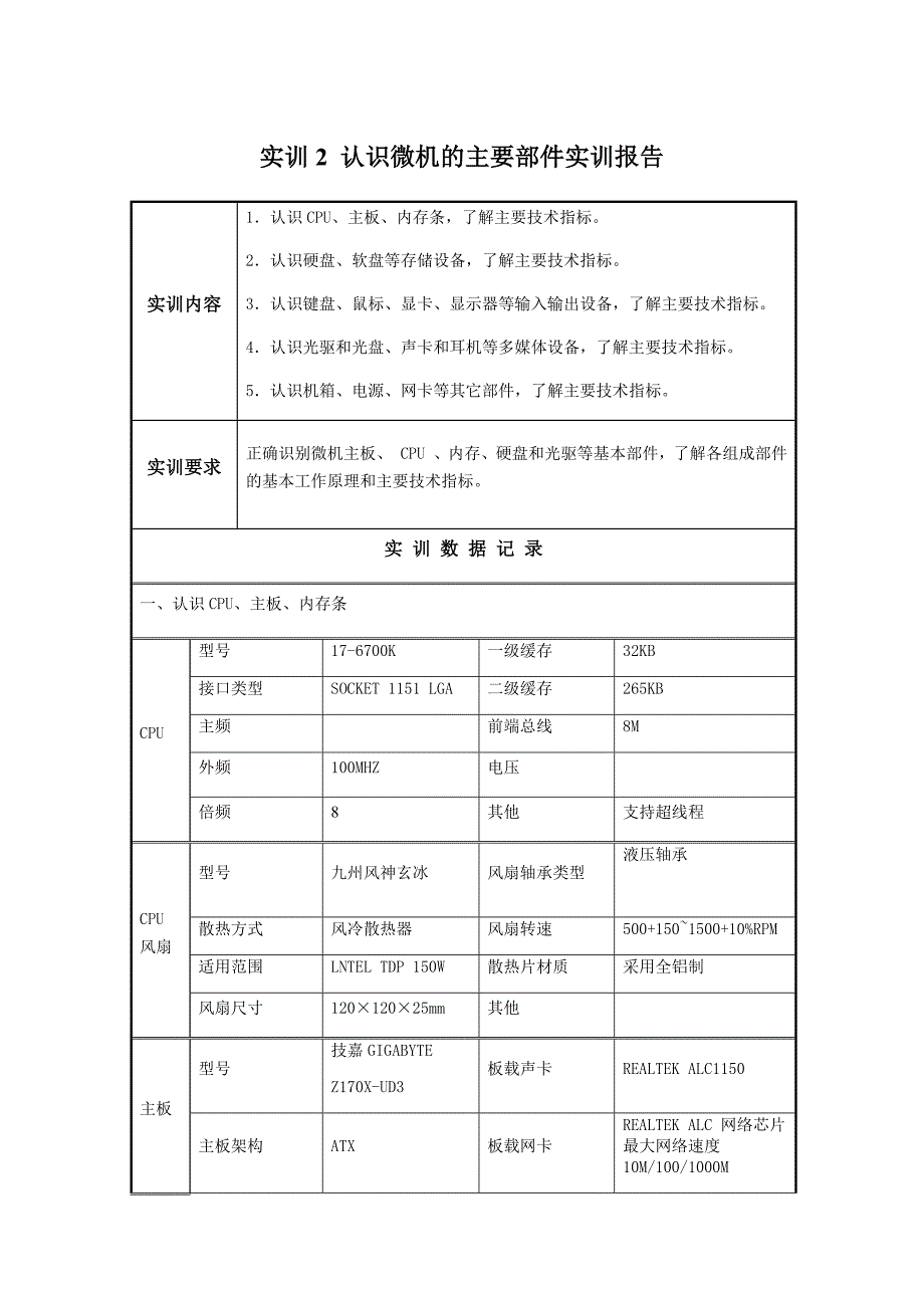 微机系统与维护形考实训2认识微机的主要部件实训报告_第1页