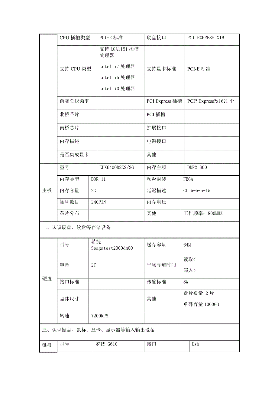 微机系统与维护形考实训2认识微机的主要部件实训报告_第2页