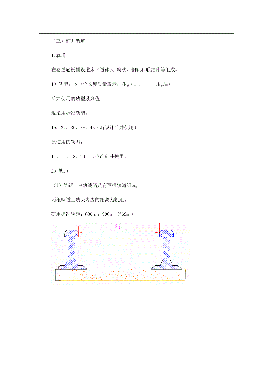 煤矿培训：车场轨道线路设计_第2页