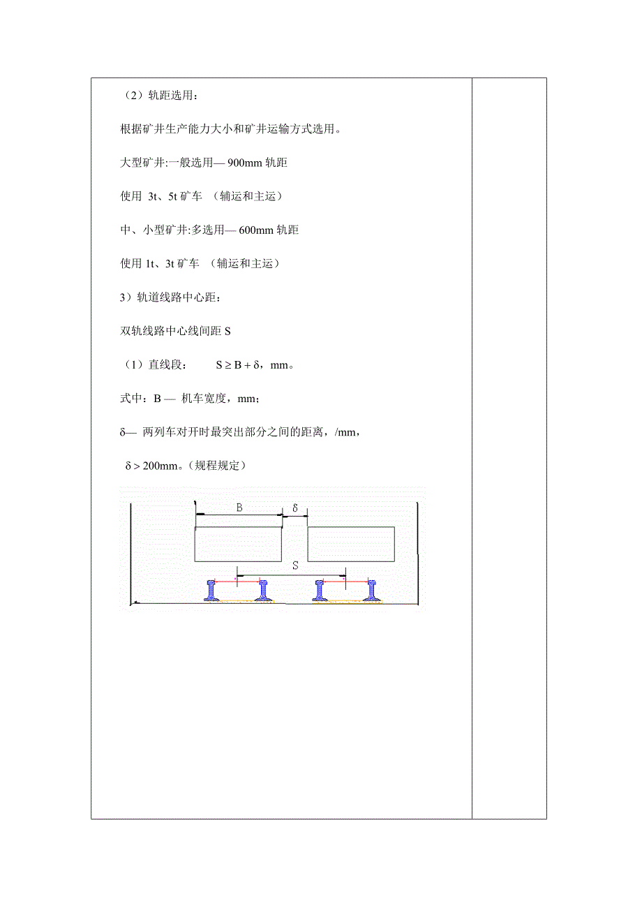 煤矿培训：车场轨道线路设计_第3页