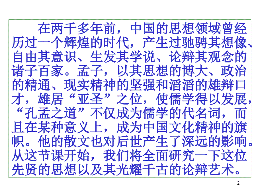 齐桓晋文之事精品文档_第2页