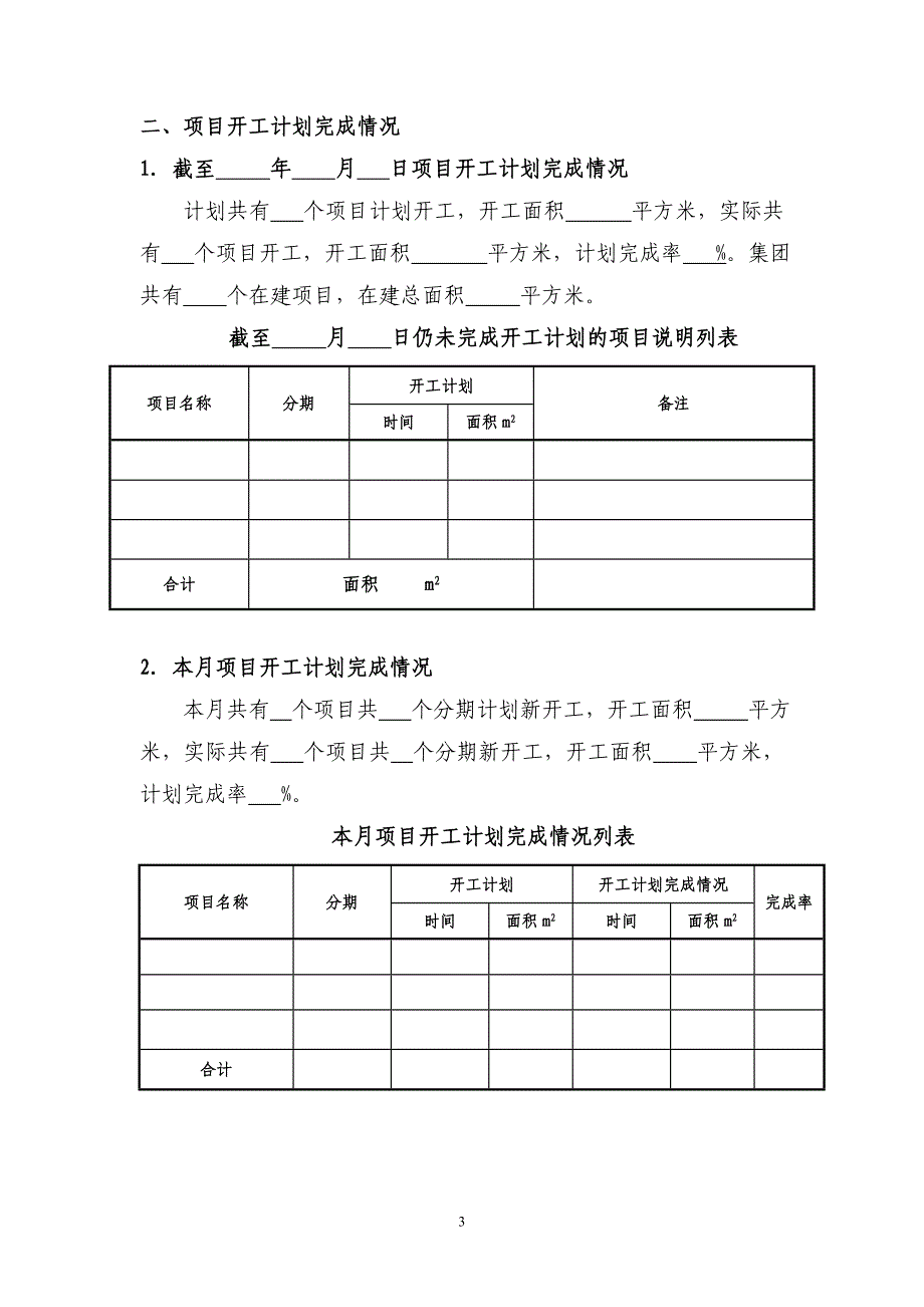 附件12：项目开发进度报告(月报模版)_第3页