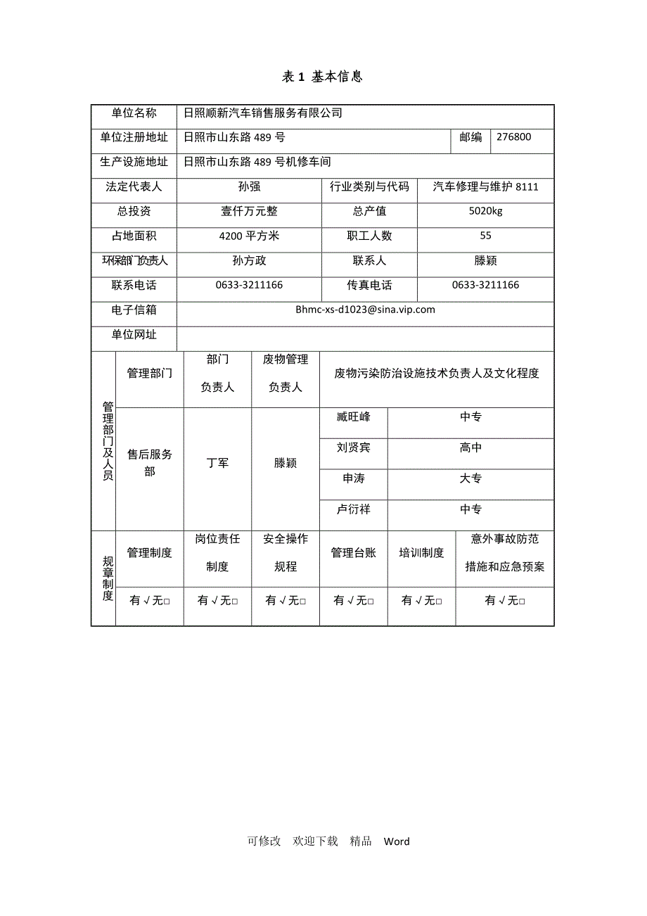 危险废物管理计划-_第2页