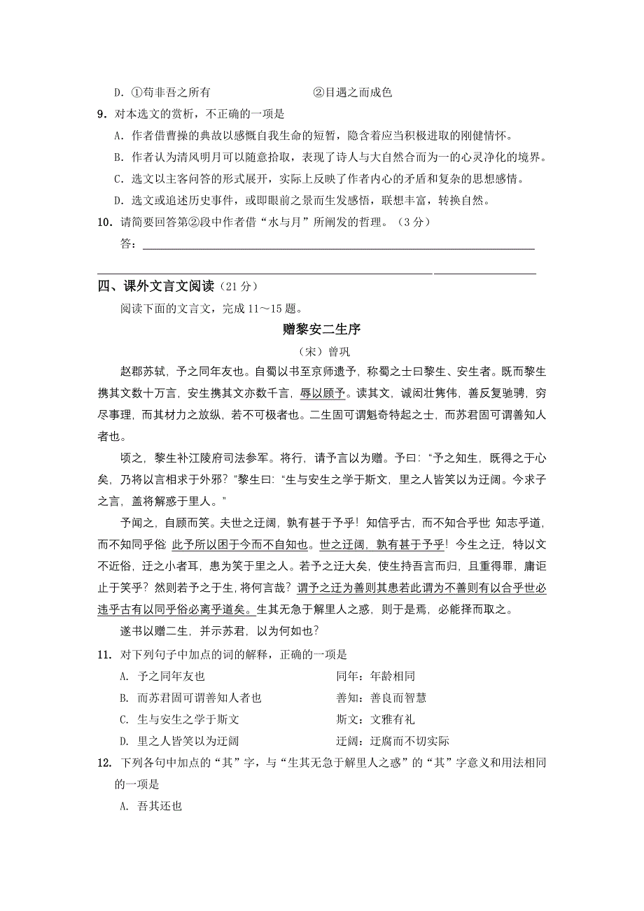 湖南师大附中2011-2012学年高一上期期末考试语文试题.docx_第3页