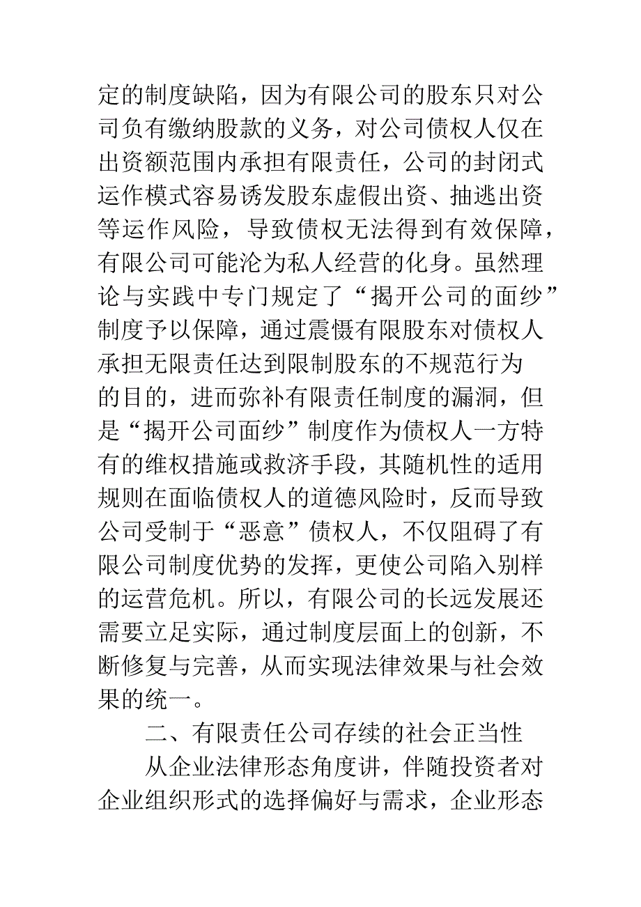 有限责任公司的立法定位与法律规制的正当性问题探讨_第4页