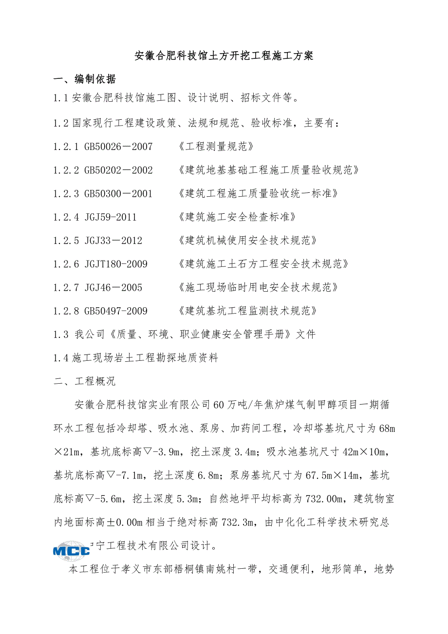 安徽合肥科技馆土方开挖专项方案_第2页