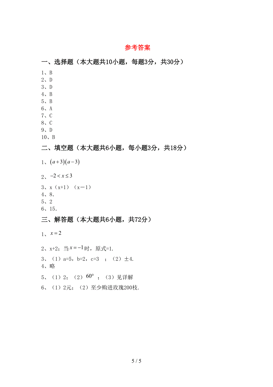 2022年初中八年级数学(上册)期末试卷及答案(各版本).doc_第5页