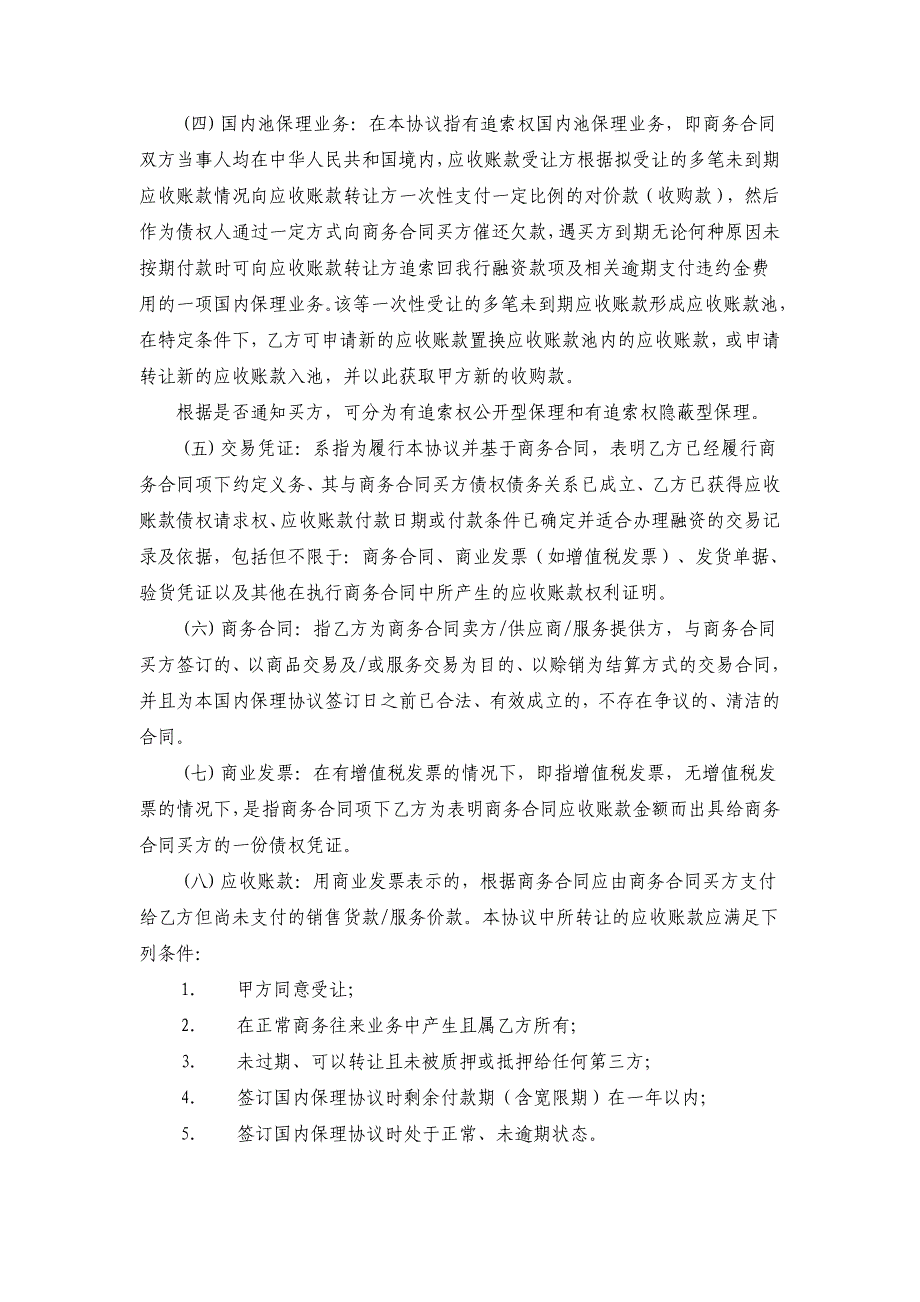 银行国内池保理业务协议_第2页