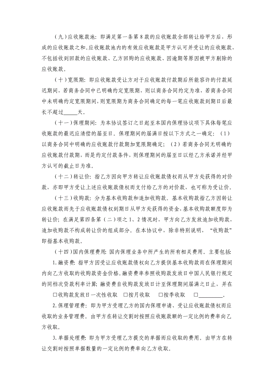 银行国内池保理业务协议_第3页