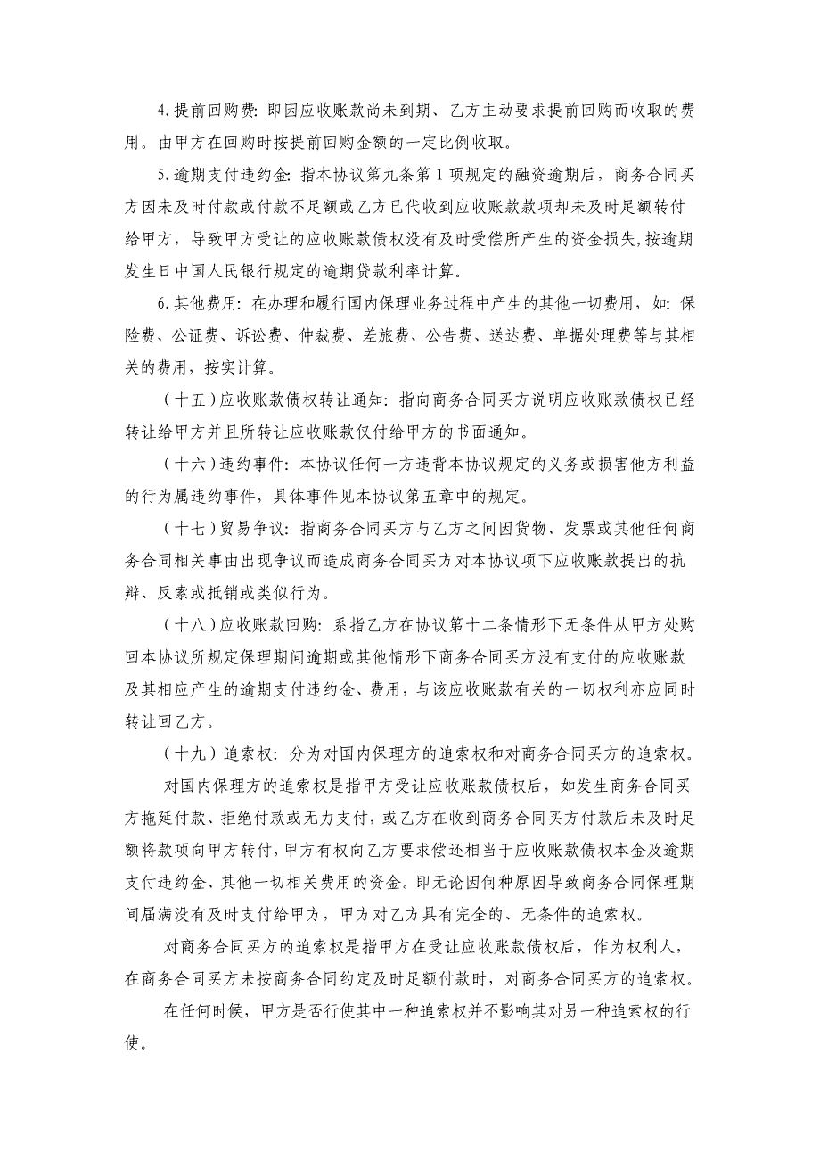 银行国内池保理业务协议_第4页