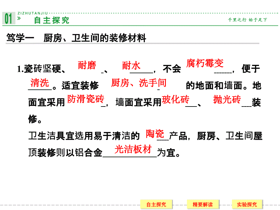 高二化学鲁科版选修一同步4-3-如何选择家居装修材料精讲ppt课件_第3页