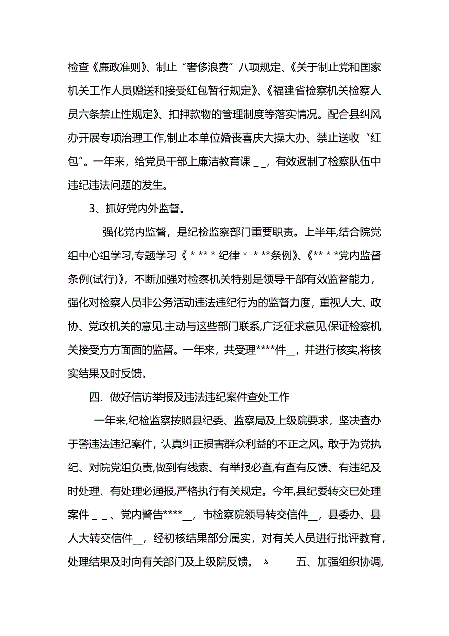 检察院工作总结范文_第4页