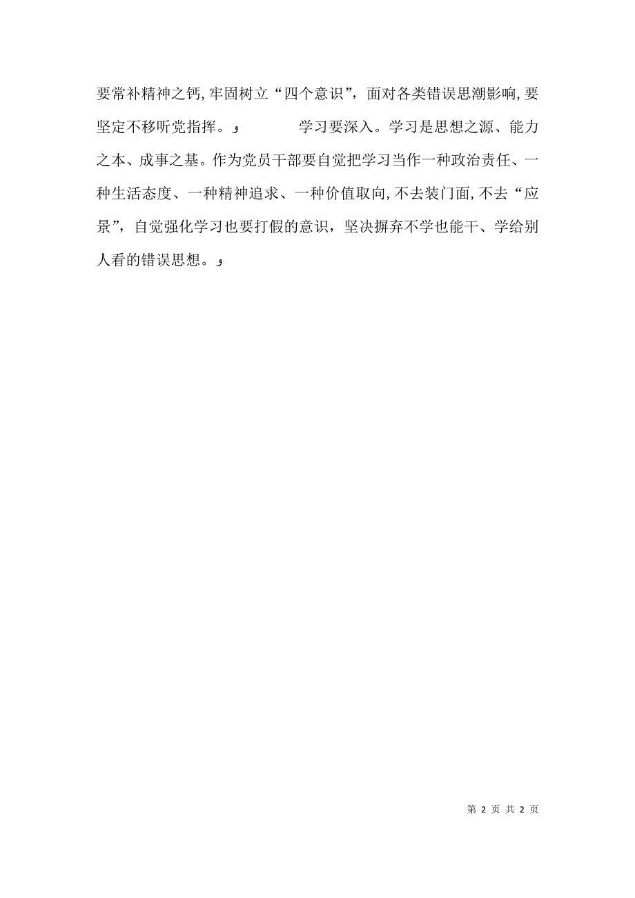 冯新柱案以案促改心得体会_第2页