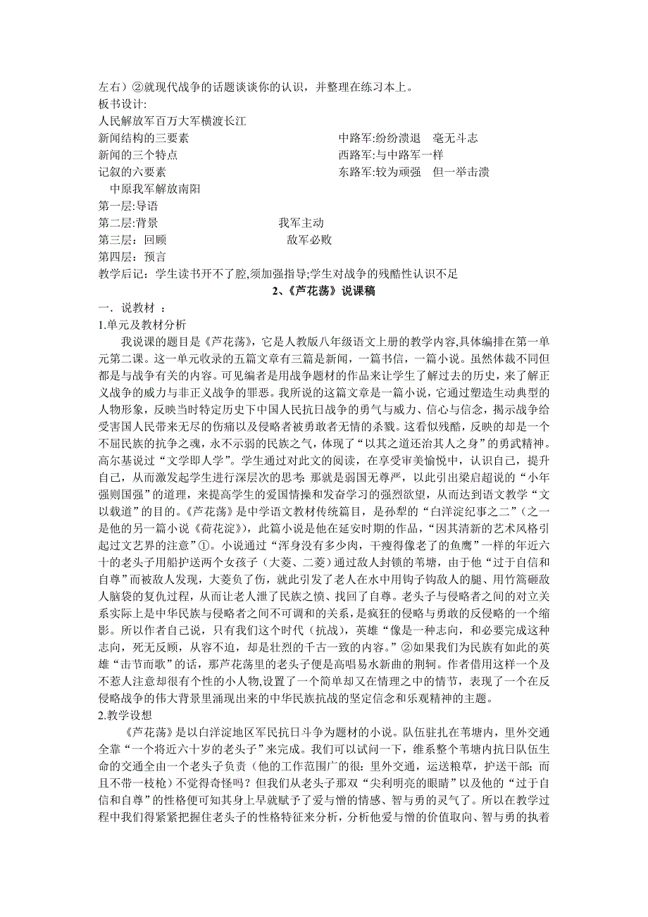 【人教版】语文八年级上册第一单元说课稿全部课文汇总11页_第3页