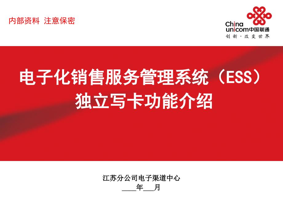 电子化销售服务管理系统(ESS)独立写卡功能介绍_第1页