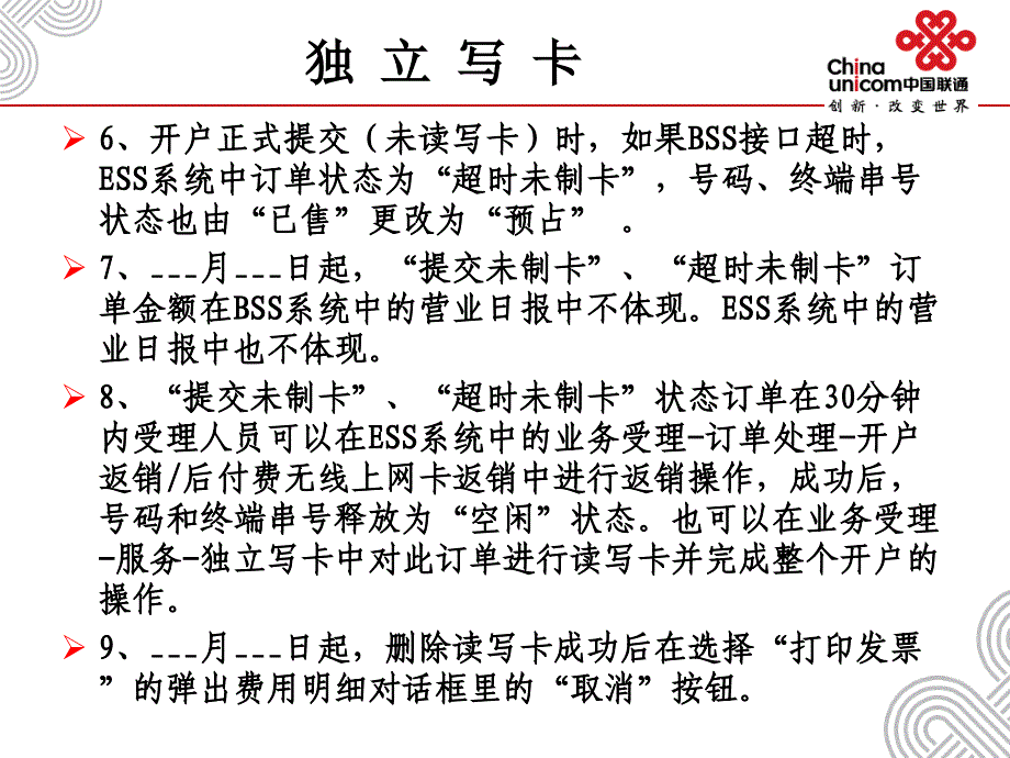 电子化销售服务管理系统(ESS)独立写卡功能介绍_第4页