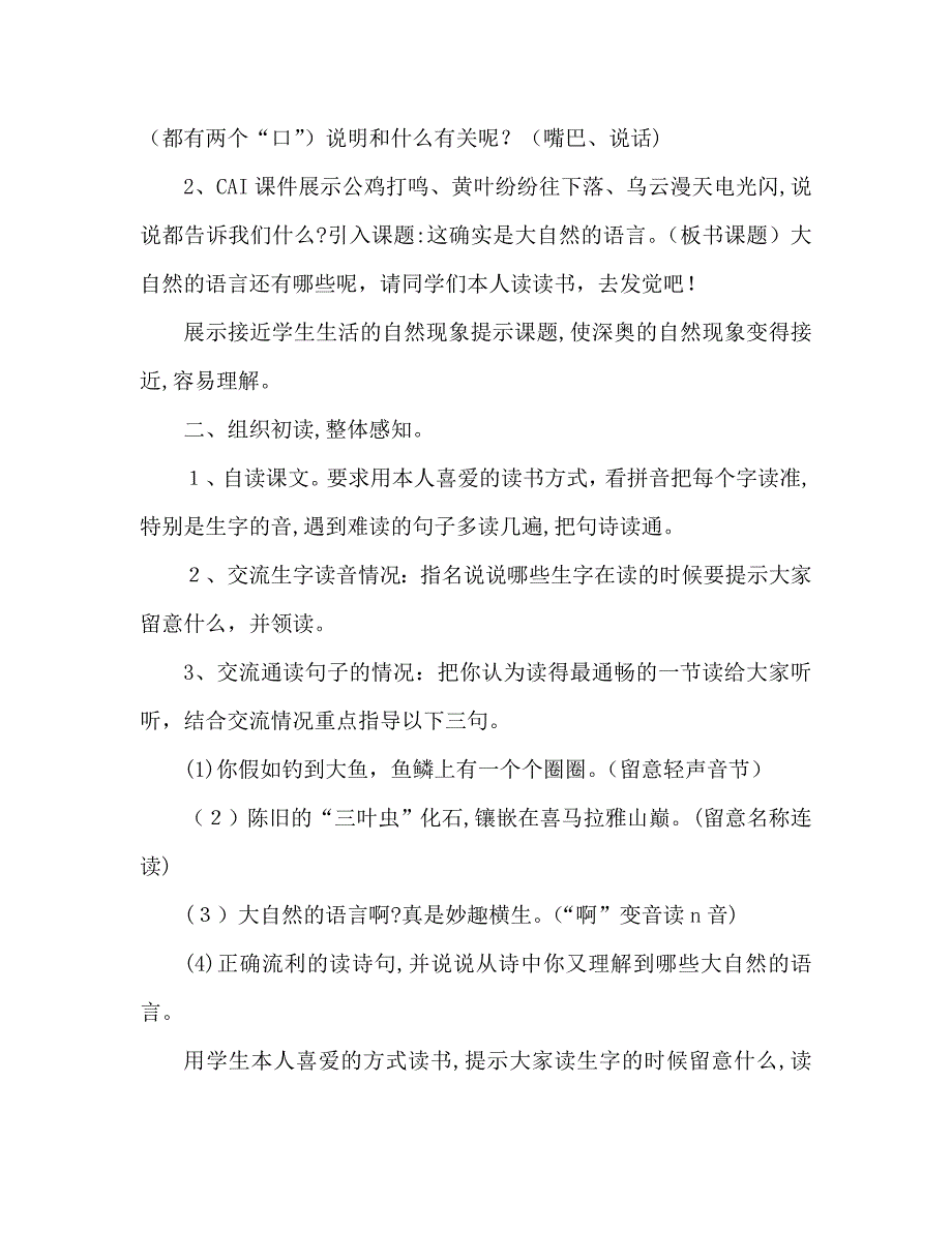 教案大自然的语言说课设计_第2页