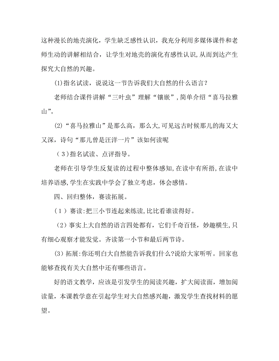 教案大自然的语言说课设计_第4页