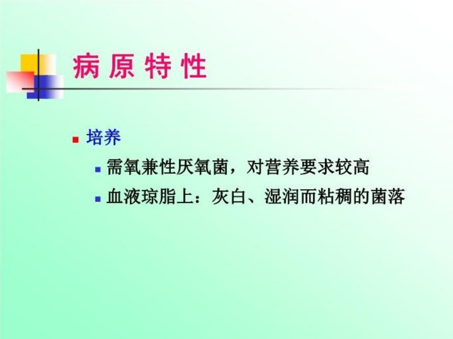 最新巴氏杆菌病动物传染病PPT课件_第4页