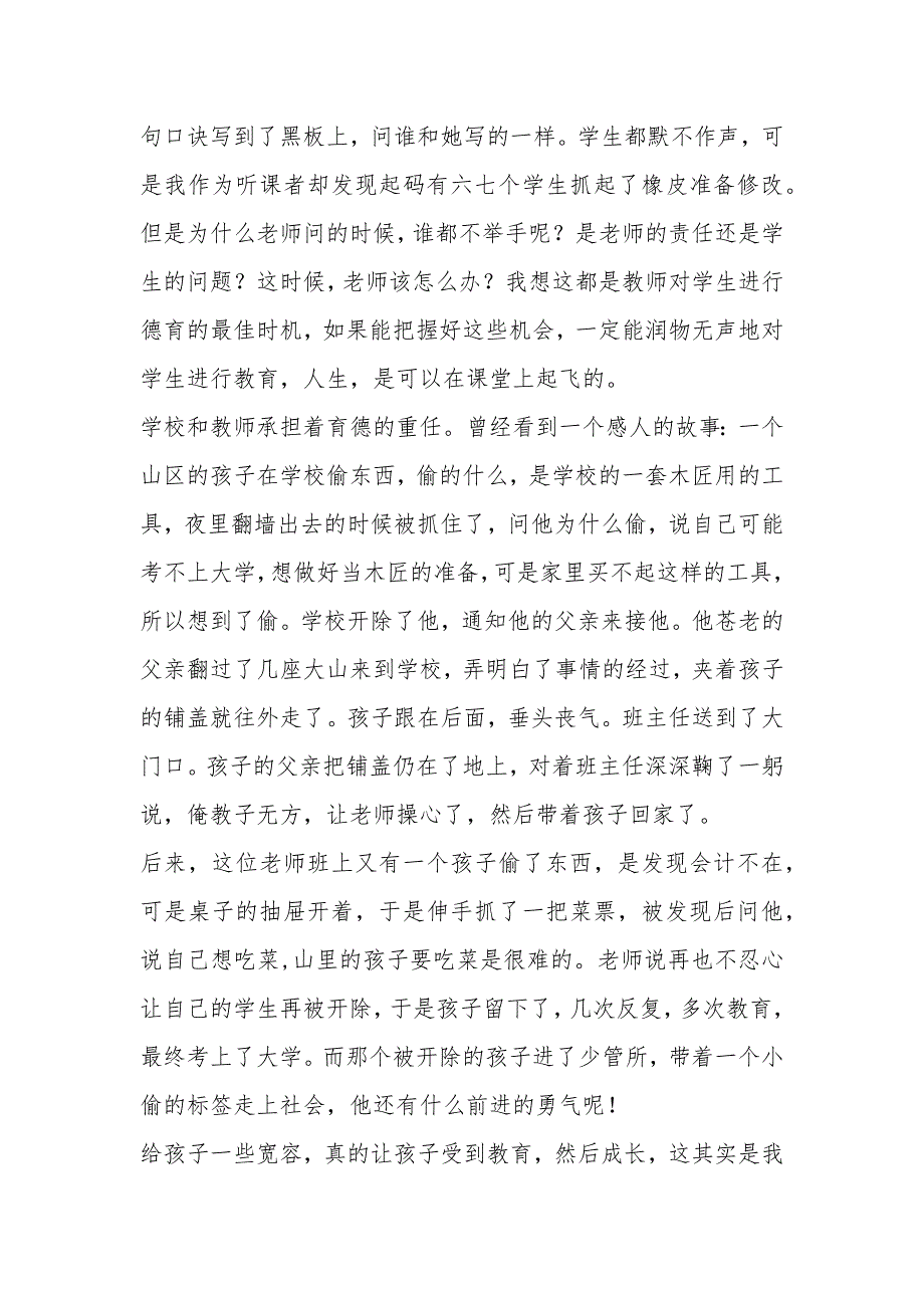 参加校长研修班心得体会：教师是哺育之人......_第2页