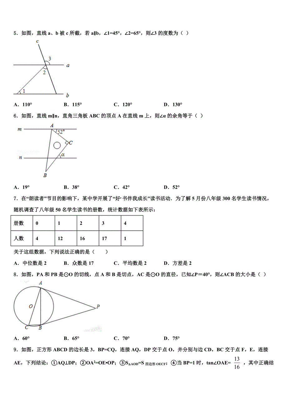 山东省潍坊市青州市2023年毕业升学考试模拟卷数学卷含解析_第2页