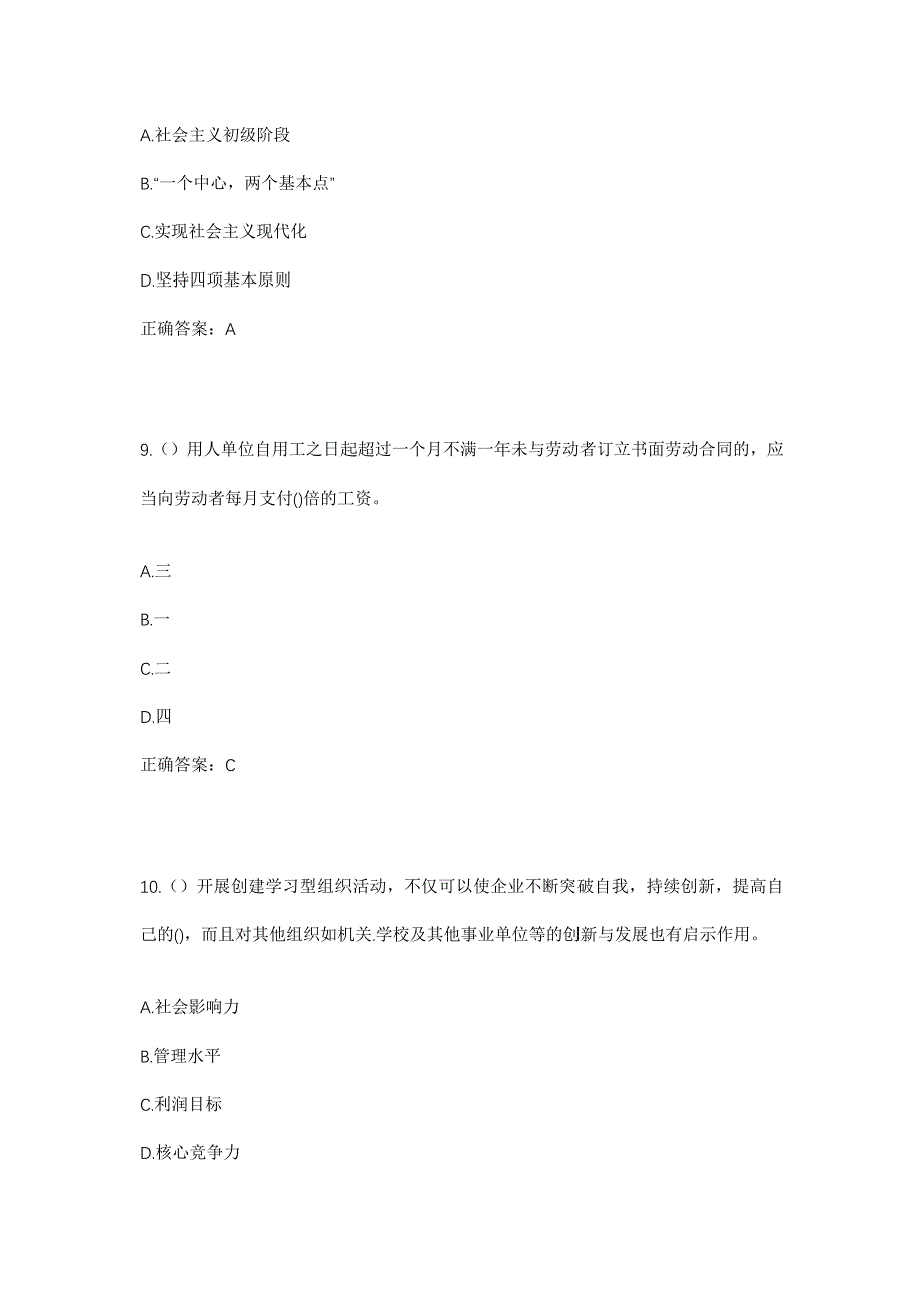 2023年湖北省黄冈市蕲春县刘河镇桥上村社区工作人员考试模拟题含答案_第4页