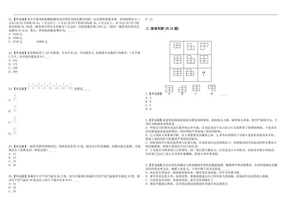 2023年03月上海东华大学校医院临床医生岗位招考聘用历年高频考点试题库答案详解_第5页