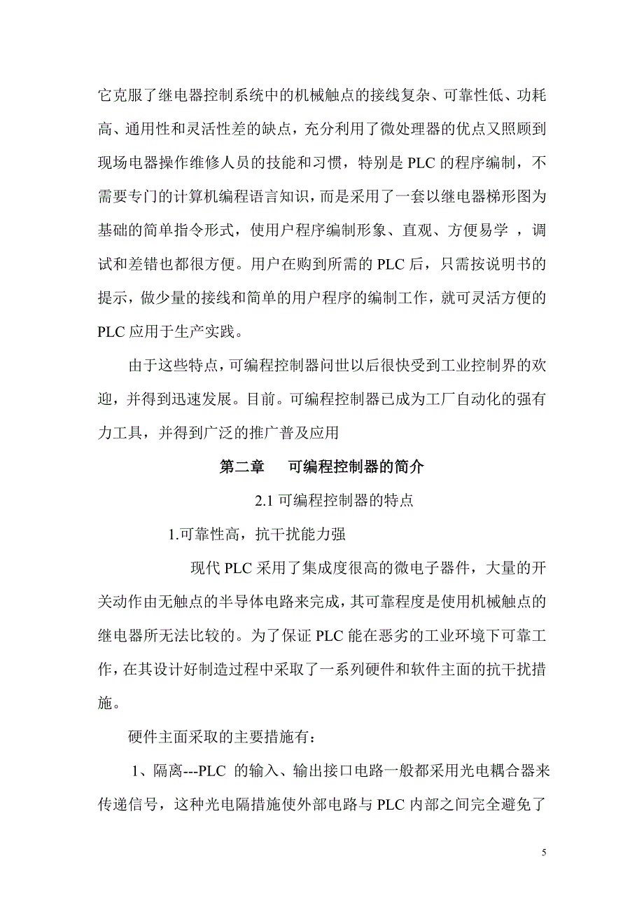 毕业设计（论文）基于PLC三层电梯控制系统的设计_第5页