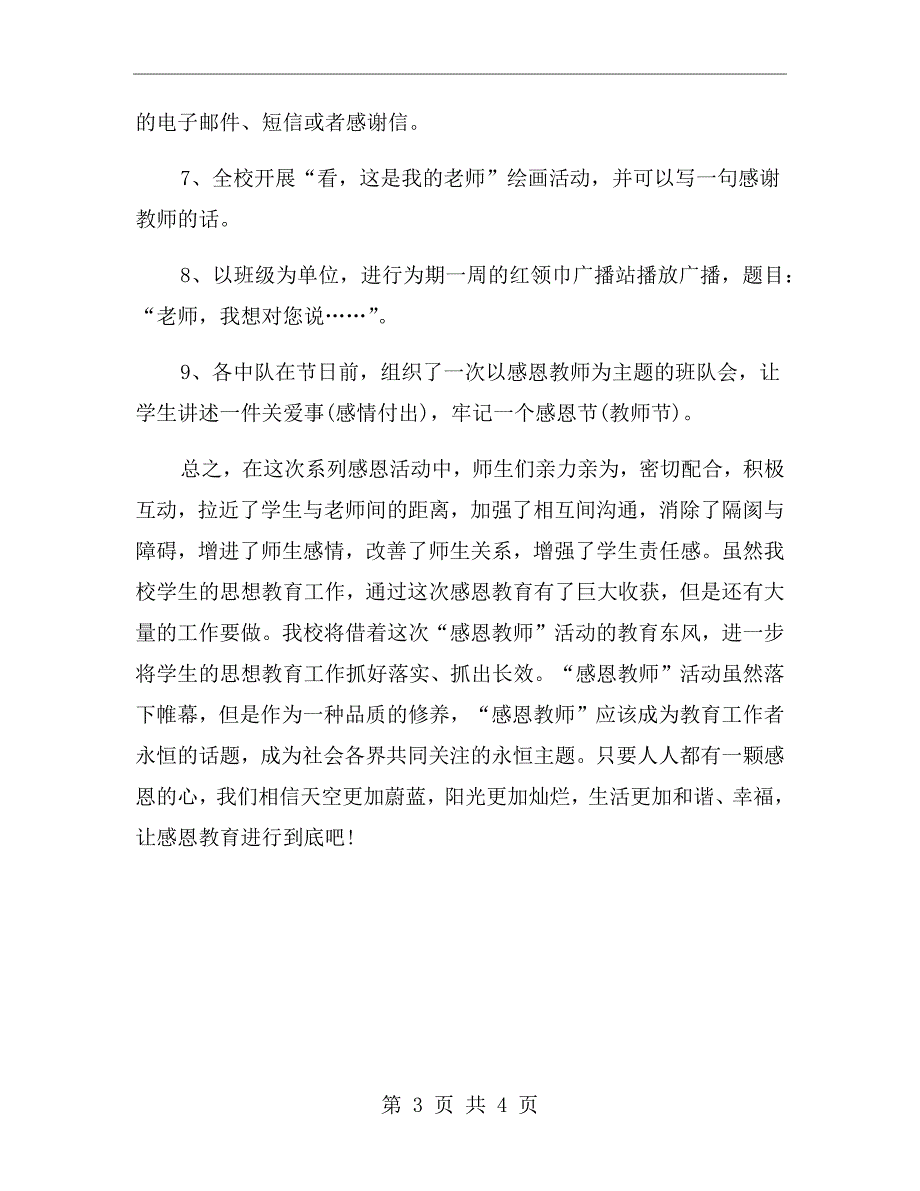 小学感恩教师节活动总结.doc_第3页