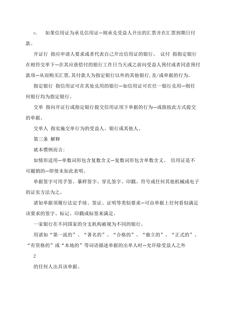 跟单信用证统一惯例UCP600中文版_第2页