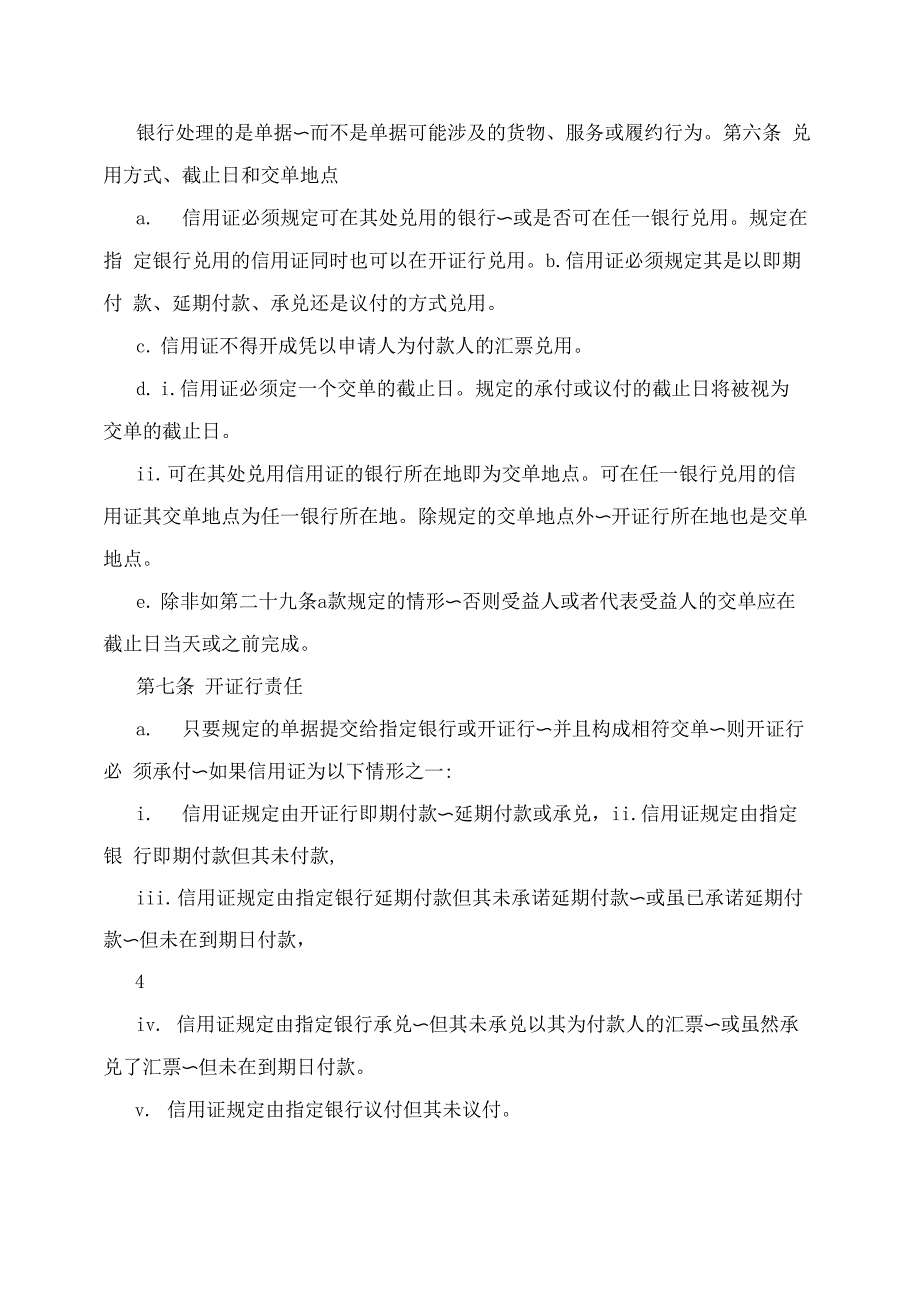 跟单信用证统一惯例UCP600中文版_第4页