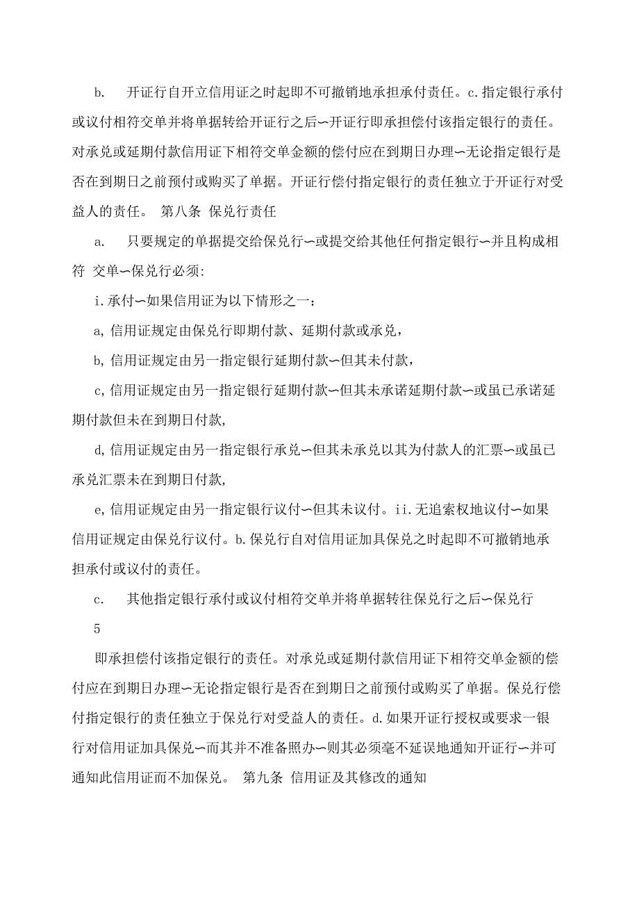 跟单信用证统一惯例UCP600中文版_第5页