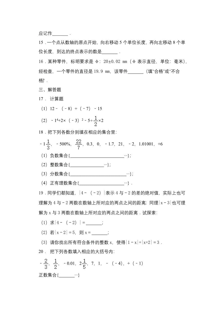 2020年秋人教版七年级数学上册暑期课程跟踪——1章 有理数单元提优练习_第3页