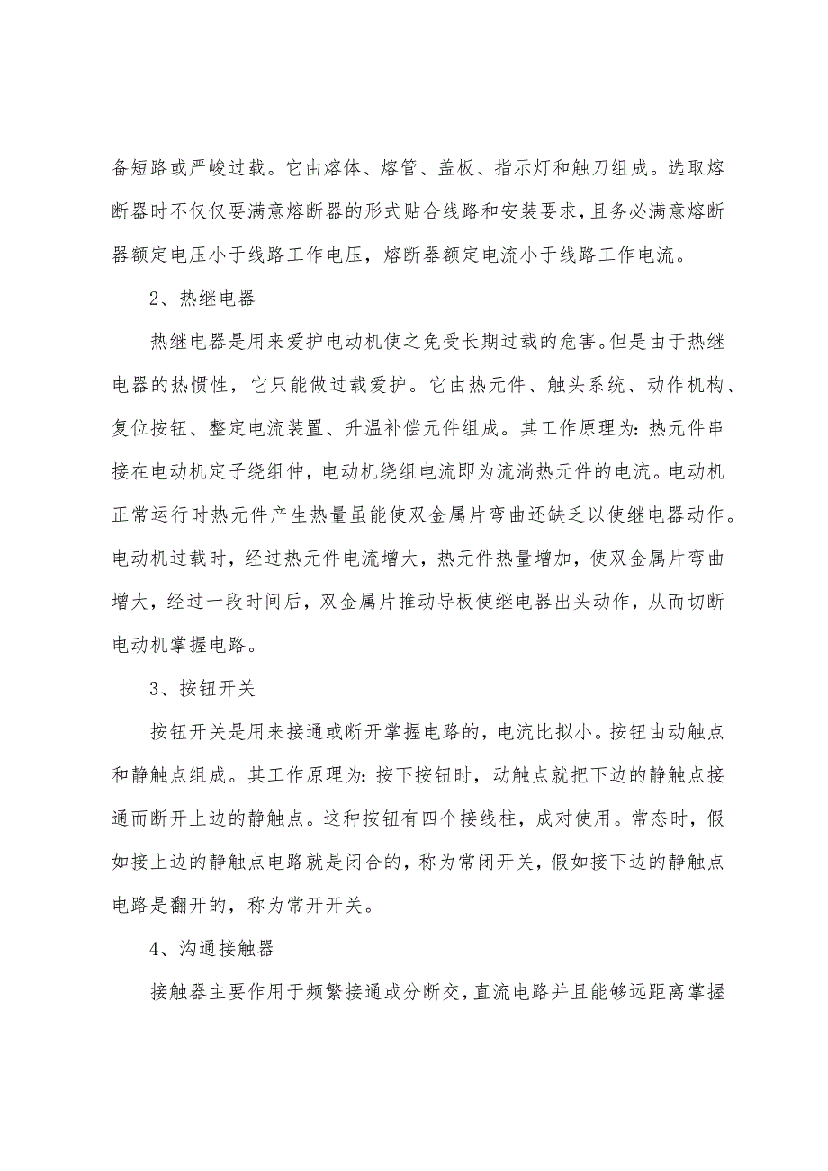 电工实训报告【三篇】.docx_第2页