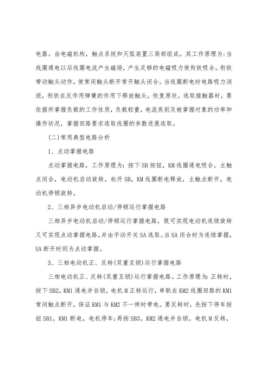 电工实训报告【三篇】.docx_第3页