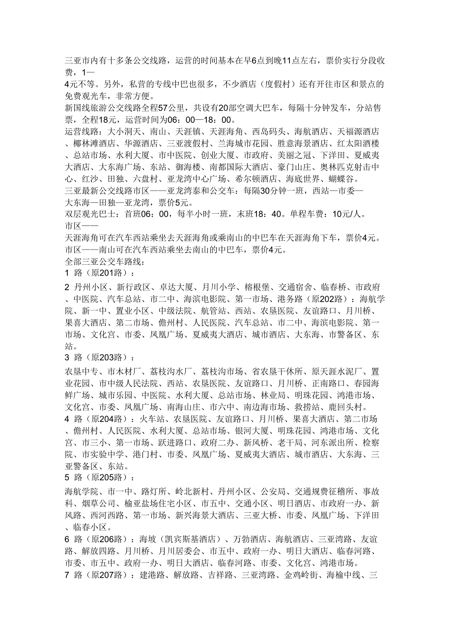 海南三亚所有公交线路_第1页