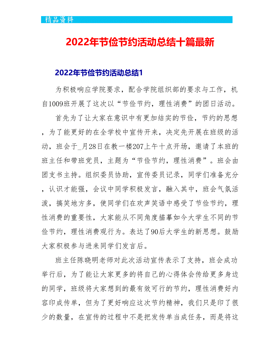 2022年勤俭节约活动总结十篇最新_第1页