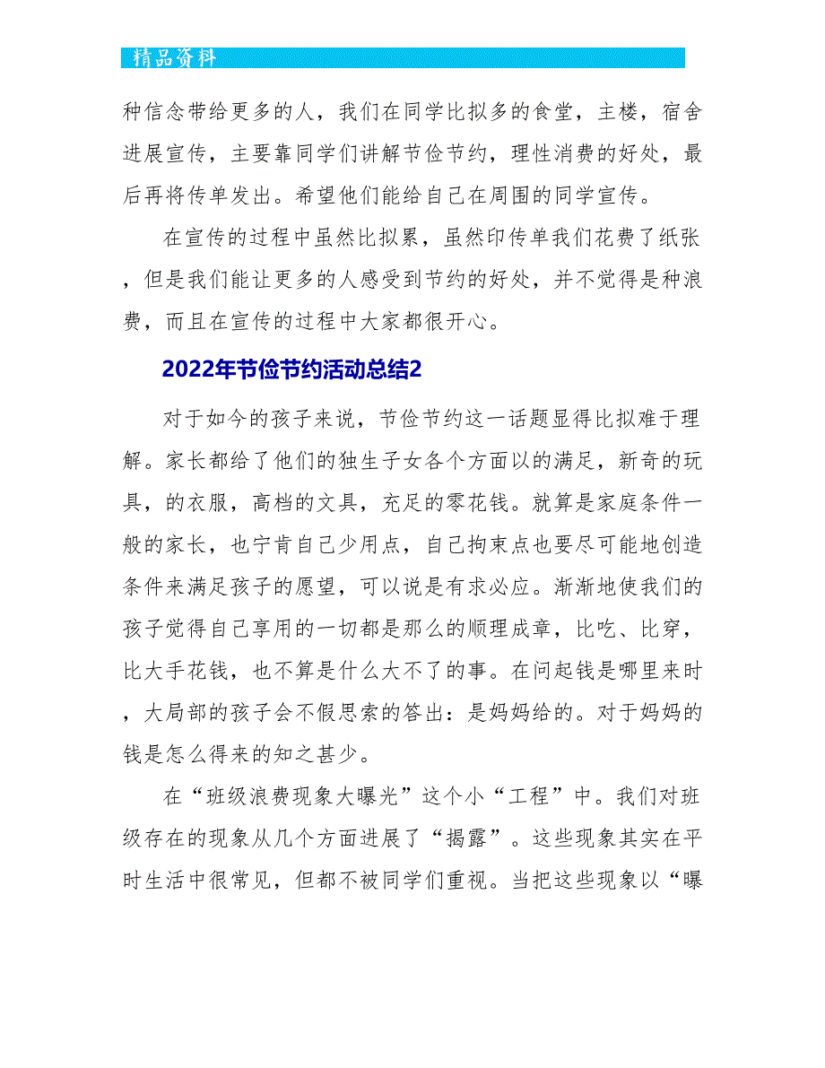 2022年勤俭节约活动总结十篇最新_第2页